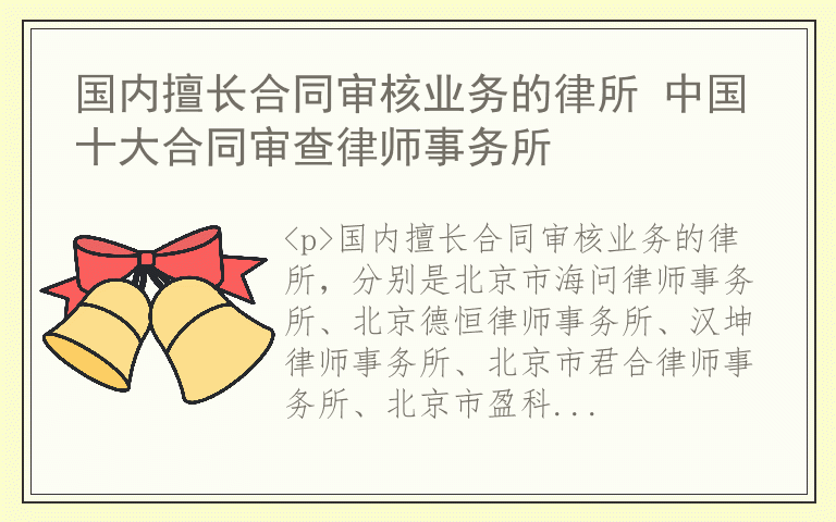 国内擅长合同审核业务的律所 中国十大合同审查律师事务所
