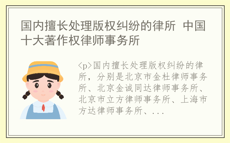国内擅长处理版权纠纷的律所 中国十大著作权律师事务所