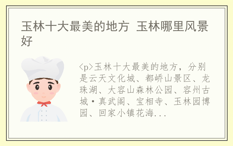 玉林十大最美的地方 玉林哪里风景好