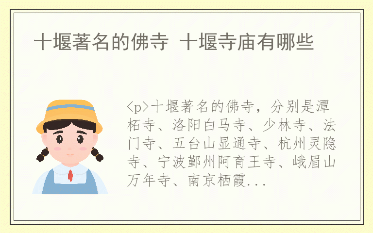 十堰著名的佛寺 十堰寺庙有哪些