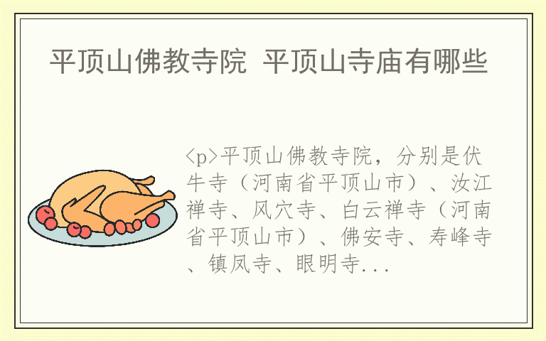 平顶山佛教寺院 平顶山寺庙有哪些