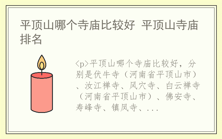平顶山哪个寺庙比较好 平顶山寺庙排名