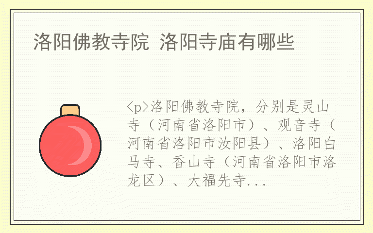 洛阳佛教寺院 洛阳寺庙有哪些