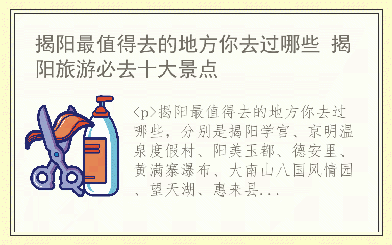 揭阳最值得去的地方你去过哪些 揭阳旅游必去十大景点