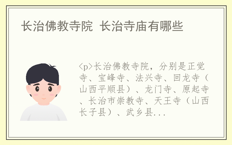 长治佛教寺院 长治寺庙有哪些