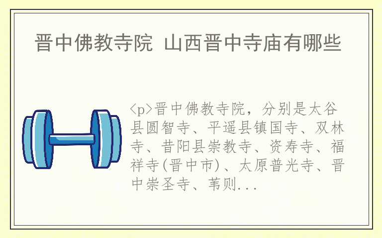 晋中佛教寺院 山西晋中寺庙有哪些