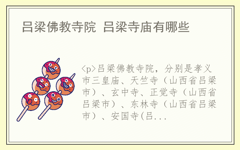 吕梁佛教寺院 吕梁寺庙有哪些