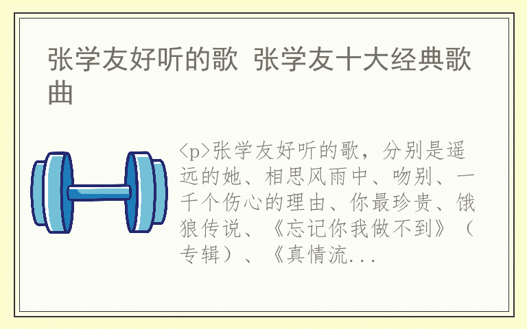 张学友好听的歌 张学友十大经典歌曲