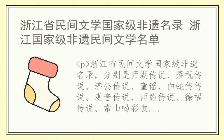 浙江省民间文学国家级非遗名录 浙江国家级非遗民间文学名单
