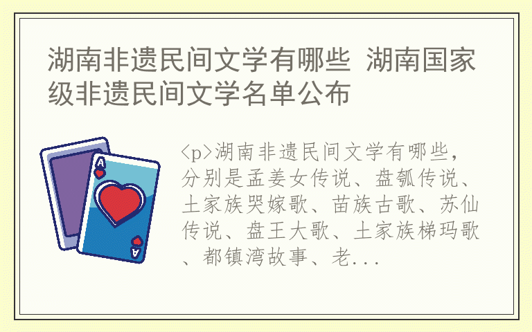 湖南非遗民间文学有哪些 湖南国家级非遗民间文学名单公布