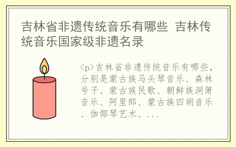 吉林省非遗传统音乐有哪些 吉林传统音乐国家级非遗名录