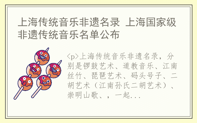 上海传统音乐非遗名录 上海国家级非遗传统音乐名单公布