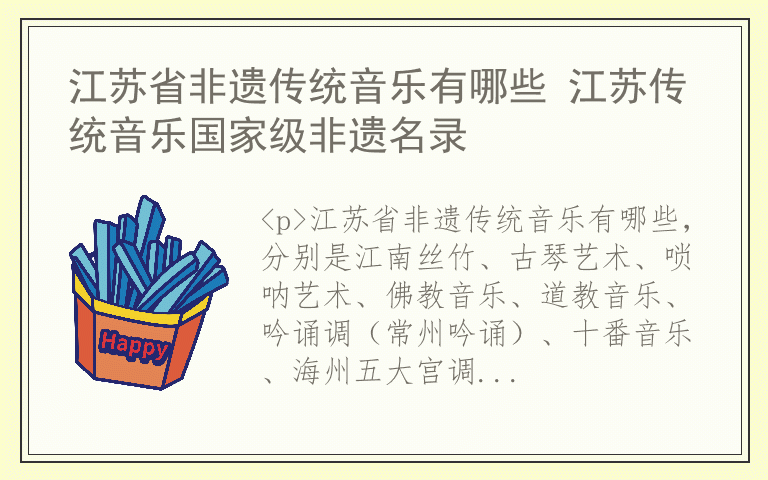 江苏省非遗传统音乐有哪些 江苏传统音乐国家级非遗名录