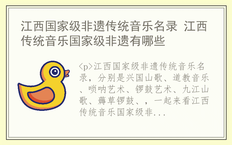 江西国家级非遗传统音乐名录 江西传统音乐国家级非遗有哪些