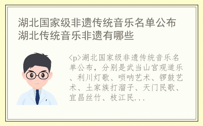 湖北国家级非遗传统音乐名单公布 湖北传统音乐非遗有哪些