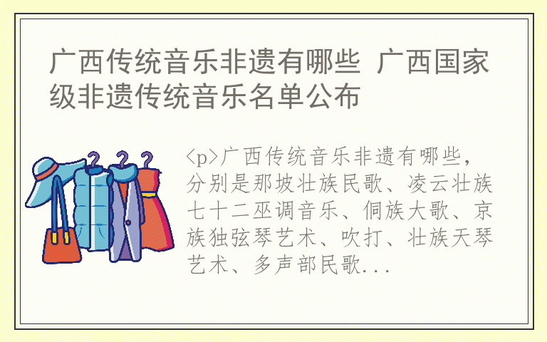 广西传统音乐非遗有哪些 广西国家级非遗传统音乐名单公布