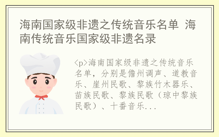 海南国家级非遗之传统音乐名单 海南传统音乐国家级非遗名录