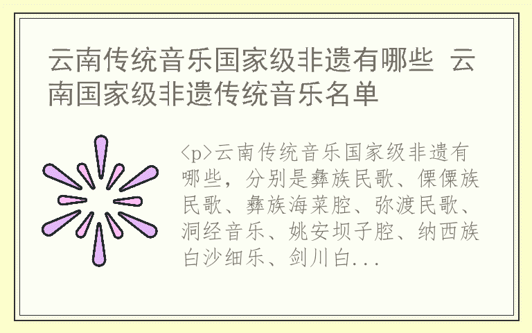 云南传统音乐国家级非遗有哪些 云南国家级非遗传统音乐名单