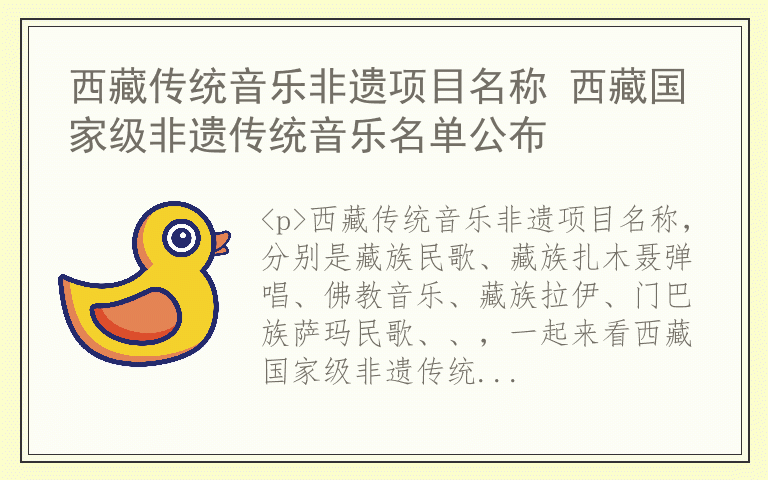 西藏传统音乐非遗项目名称 西藏国家级非遗传统音乐名单公布