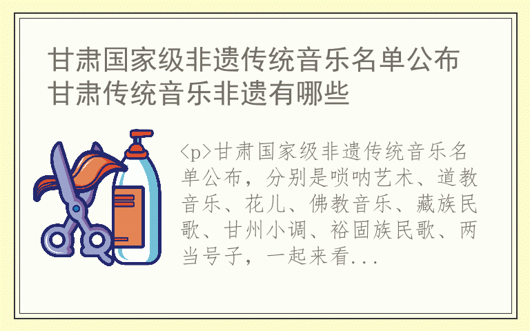 甘肃国家级非遗传统音乐名单公布 甘肃传统音乐非遗有哪些