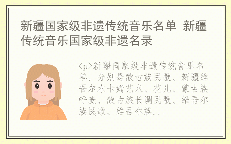新疆国家级非遗传统音乐名单 新疆传统音乐国家级非遗名录