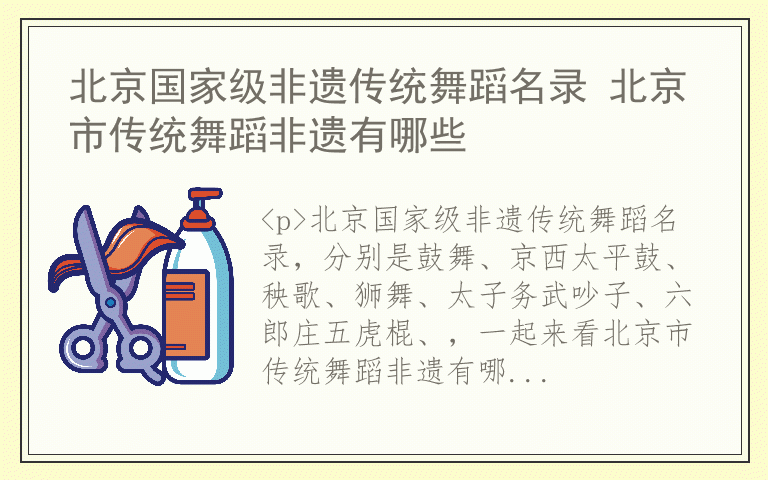 北京国家级非遗传统舞蹈名录 北京市传统舞蹈非遗有哪些