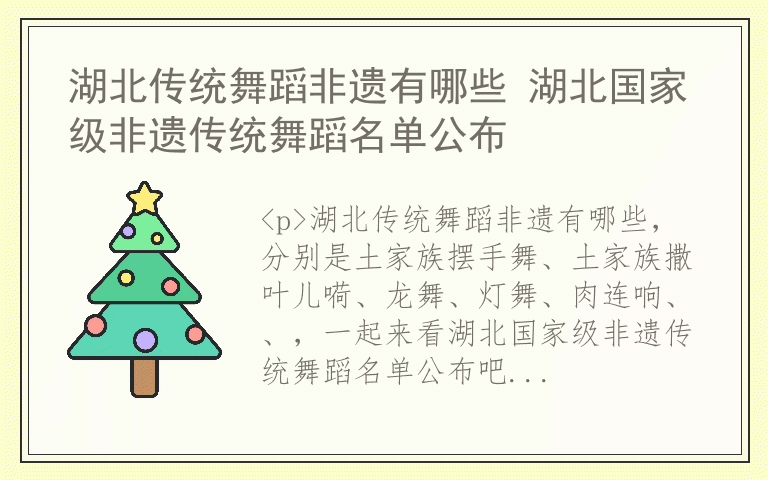 湖北传统舞蹈非遗有哪些 湖北国家级非遗传统舞蹈名单公布