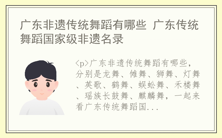 广东非遗传统舞蹈有哪些 广东传统舞蹈国家级非遗名录