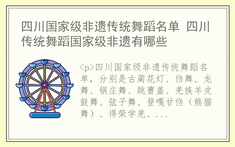 四川国家级非遗传统舞蹈名单 四川传统舞蹈国家级非遗有哪些