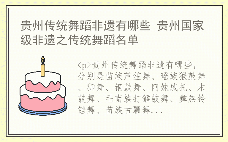 贵州传统舞蹈非遗有哪些 贵州国家级非遗之传统舞蹈名单