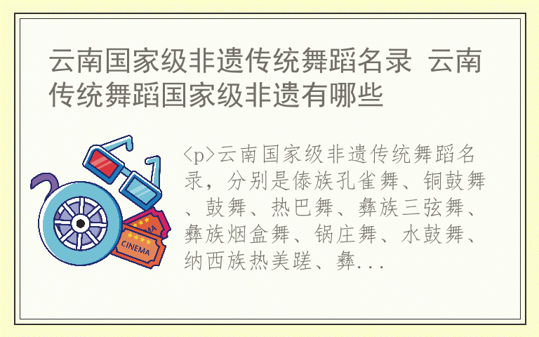云南国家级非遗传统舞蹈名录 云南传统舞蹈国家级非遗有哪些