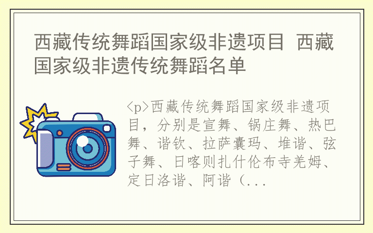 西藏传统舞蹈国家级非遗项目 西藏国家级非遗传统舞蹈名单