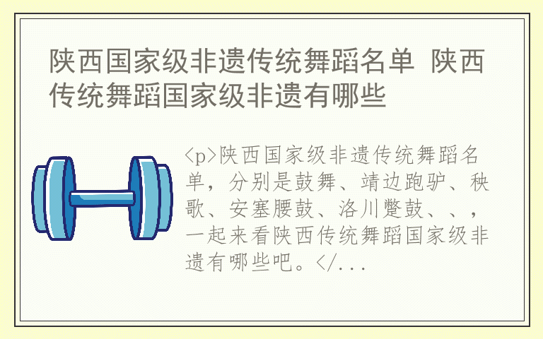 陕西国家级非遗传统舞蹈名单 陕西传统舞蹈国家级非遗有哪些