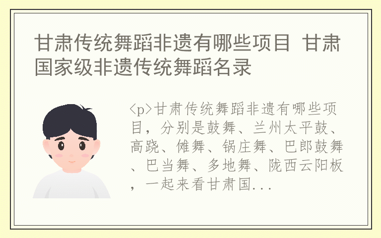 甘肃传统舞蹈非遗有哪些项目 甘肃国家级非遗传统舞蹈名录