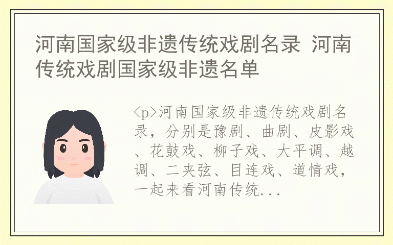 河南国家级非遗传统戏剧名录 河南传统戏剧国家级非遗名单