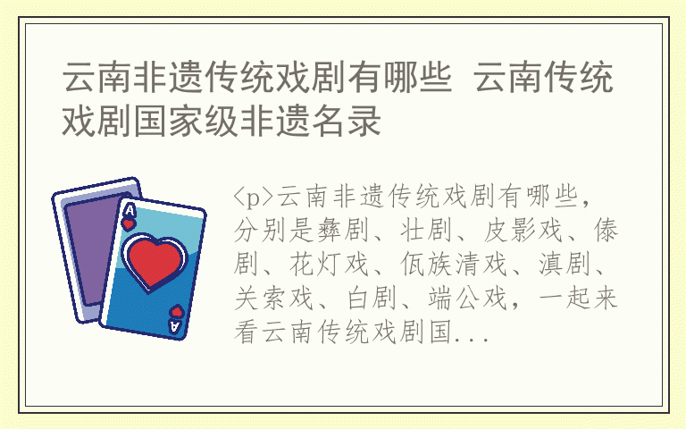 云南非遗传统戏剧有哪些 云南传统戏剧国家级非遗名录