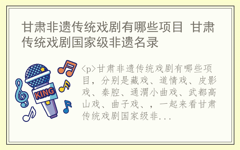 甘肃非遗传统戏剧有哪些项目 甘肃传统戏剧国家级非遗名录