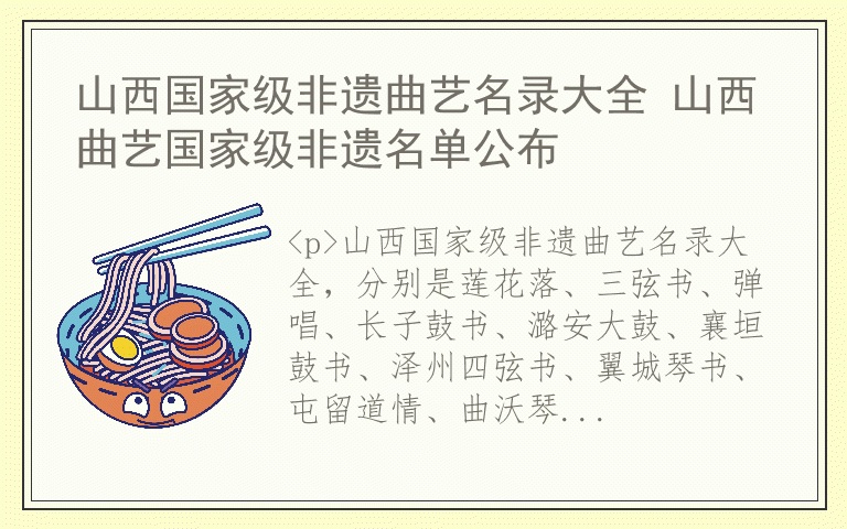 山西国家级非遗曲艺名录大全 山西曲艺国家级非遗名单公布