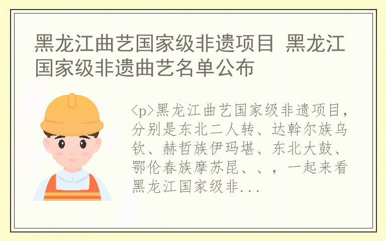 黑龙江曲艺国家级非遗项目 黑龙江国家级非遗曲艺名单公布
