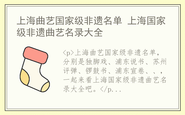 上海曲艺国家级非遗名单 上海国家级非遗曲艺名录大全