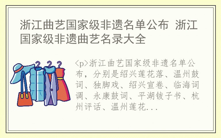 浙江曲艺国家级非遗名单公布 浙江国家级非遗曲艺名录大全
