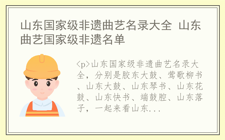 山东国家级非遗曲艺名录大全 山东曲艺国家级非遗名单