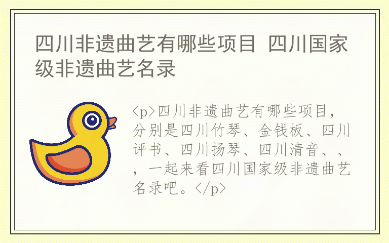 四川非遗曲艺有哪些项目 四川国家级非遗曲艺名录