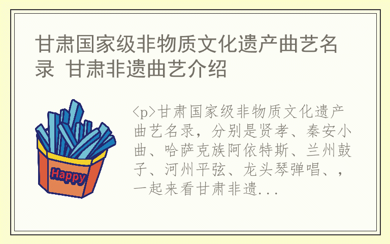 甘肃国家级非物质文化遗产曲艺名录 甘肃非遗曲艺介绍