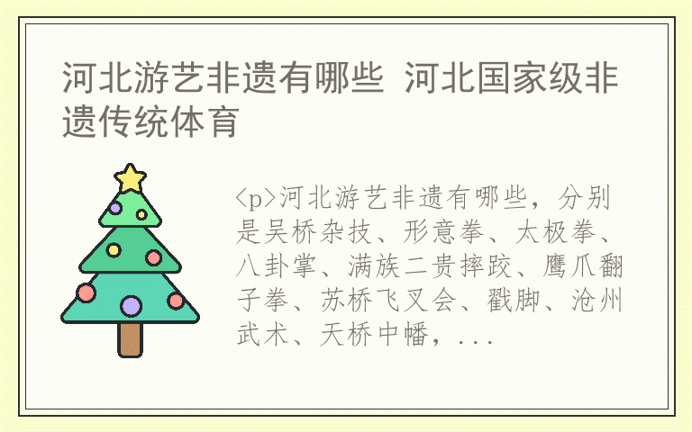 河北游艺非遗有哪些 河北国家级非遗传统体育