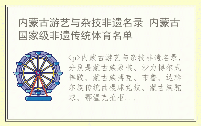 内蒙古游艺与杂技非遗名录 内蒙古国家级非遗传统体育名单