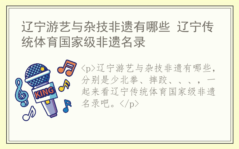 辽宁游艺与杂技非遗有哪些 辽宁传统体育国家级非遗名录