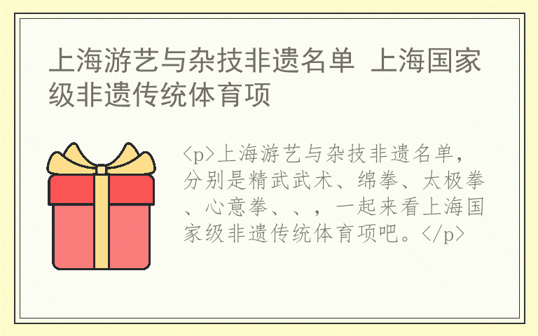上海游艺与杂技非遗名单 上海国家级非遗传统体育项