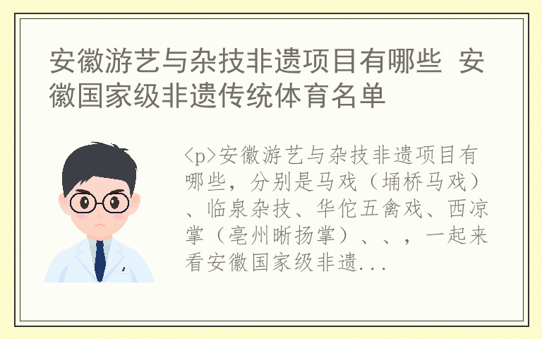安徽游艺与杂技非遗项目有哪些 安徽国家级非遗传统体育名单