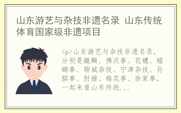 山东游艺与杂技非遗名录 山东传统体育国家级非遗项目